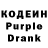Кодеиновый сироп Lean Purple Drank OXxLOL BROxXD